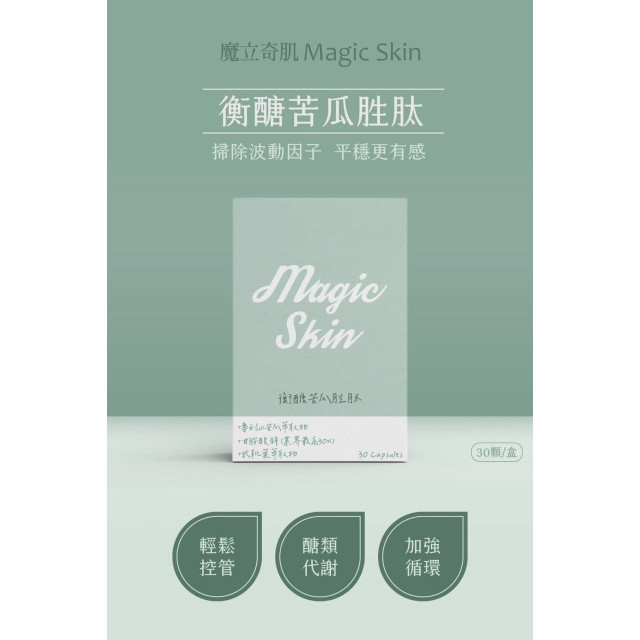 好代謝 · 衡醣苦瓜胜肽膠囊(買4送1)