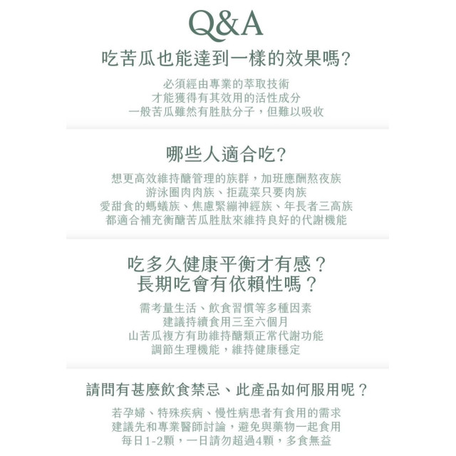 好代謝 · 衡醣苦瓜胜肽膠囊(買4送1)