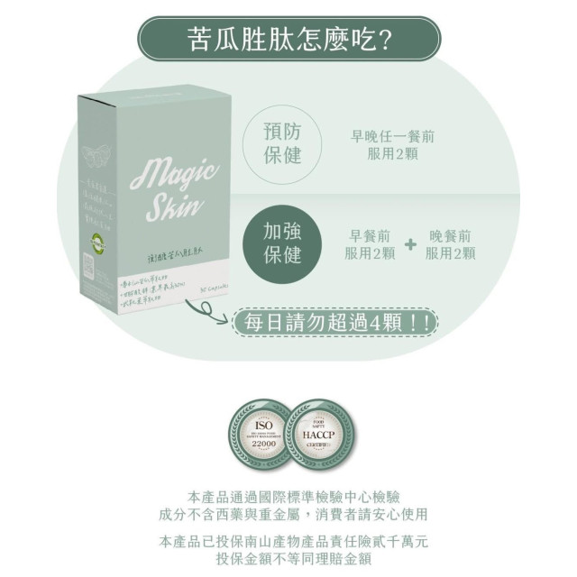 好代謝 · 衡醣苦瓜胜肽膠囊(買4送1)