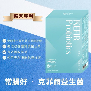 常腸好 · 克菲爾益生菌