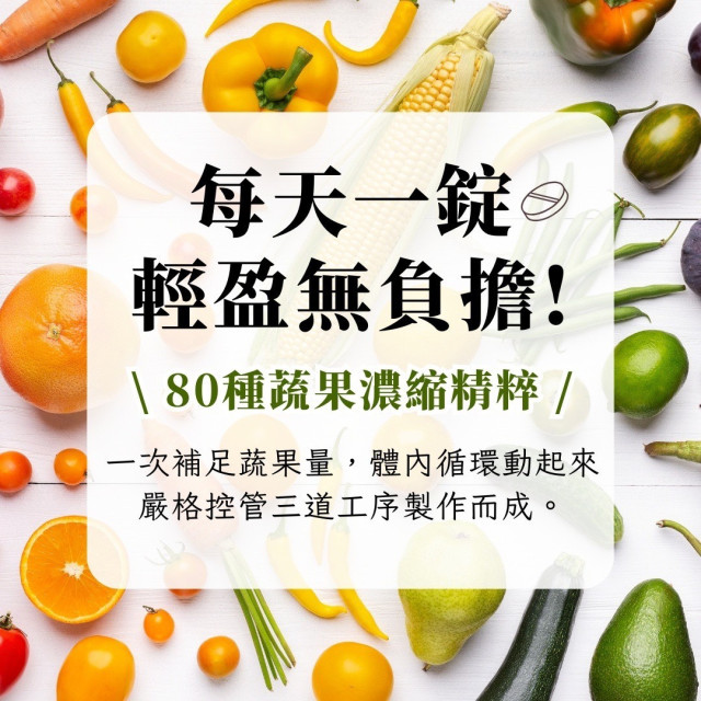 纖纖空 · 綜合酵素(30顆-盒)