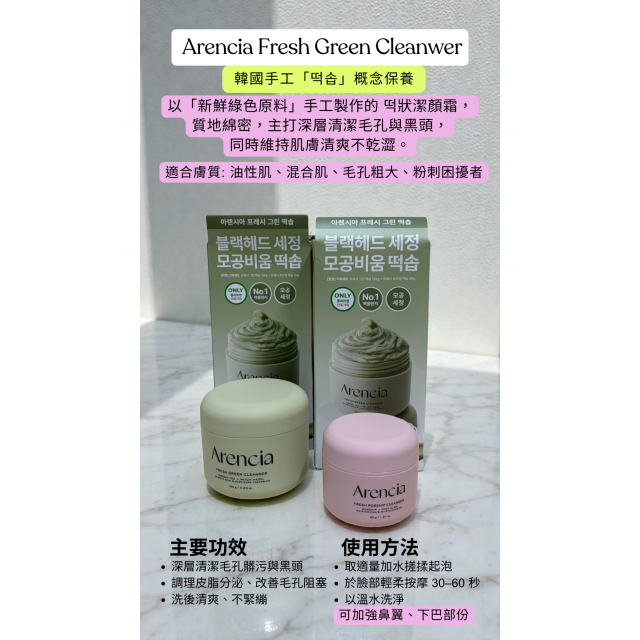 Arencia Fresh Green Cleanser