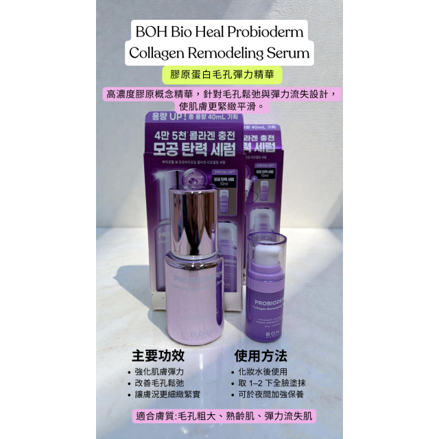 BOH Bio Heal Probioderm Collagen Remodeling Serum