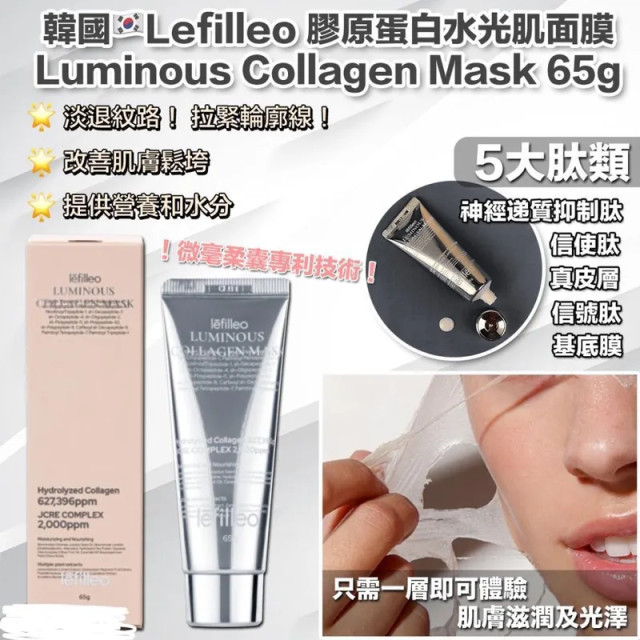 lefilleo膠原蛋白水光肌面膜