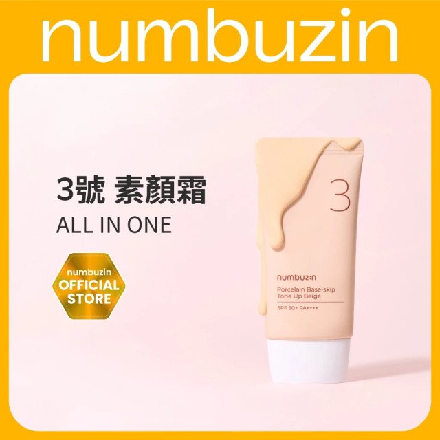 numbuzin 3號陶瓷美肌素顏霜/防曬霜