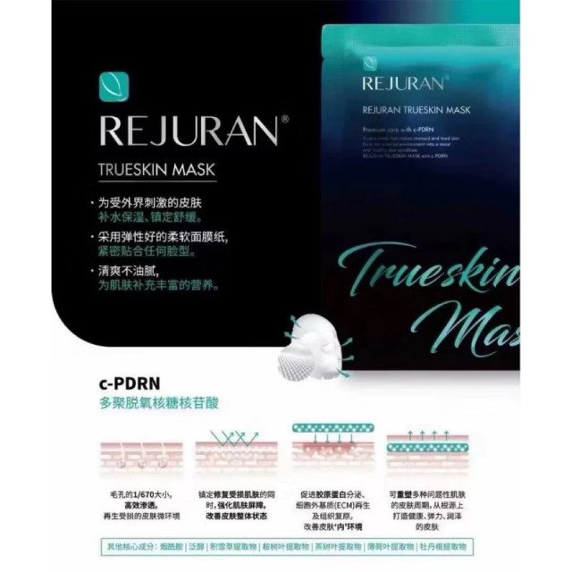 Rejuran 麗珠蘭 黑盒水光針同款面膜