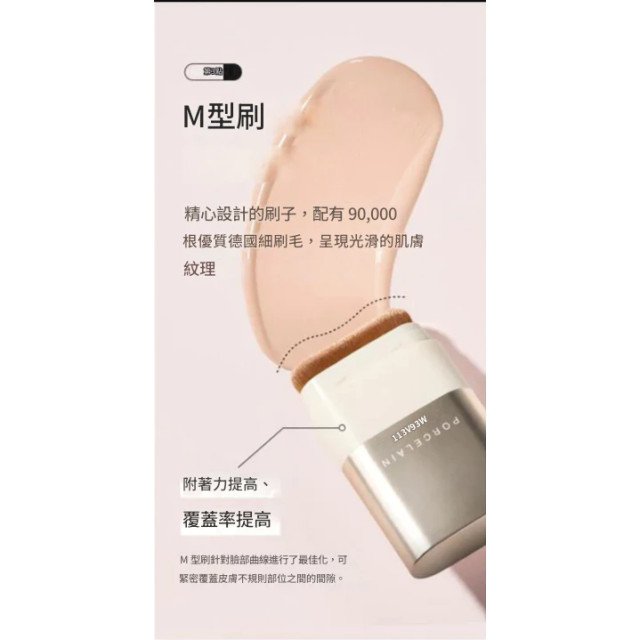 MEGA FIT 最新陶瓷光澤肌粉底棒
