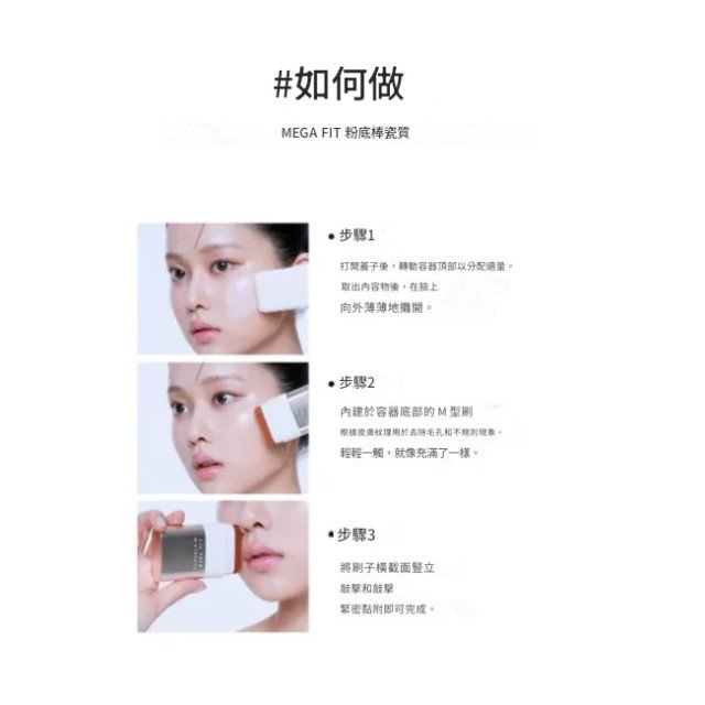 MEGA FIT 最新陶瓷光澤肌粉底棒