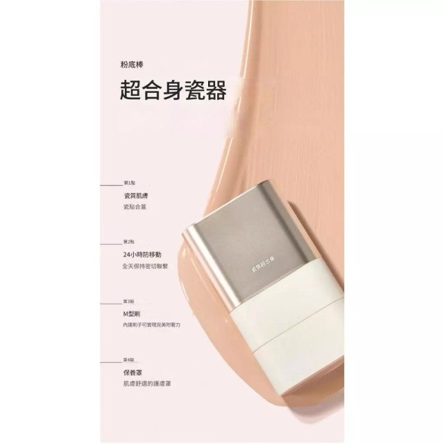 MEGA FIT 最新陶瓷光澤肌粉底棒