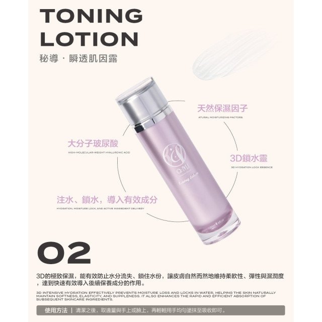 密導|瞬透肌因露120ML