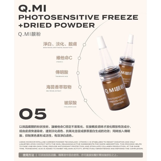Q.MI靚粉 3*3g/盒
