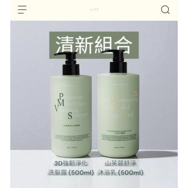 清新組合