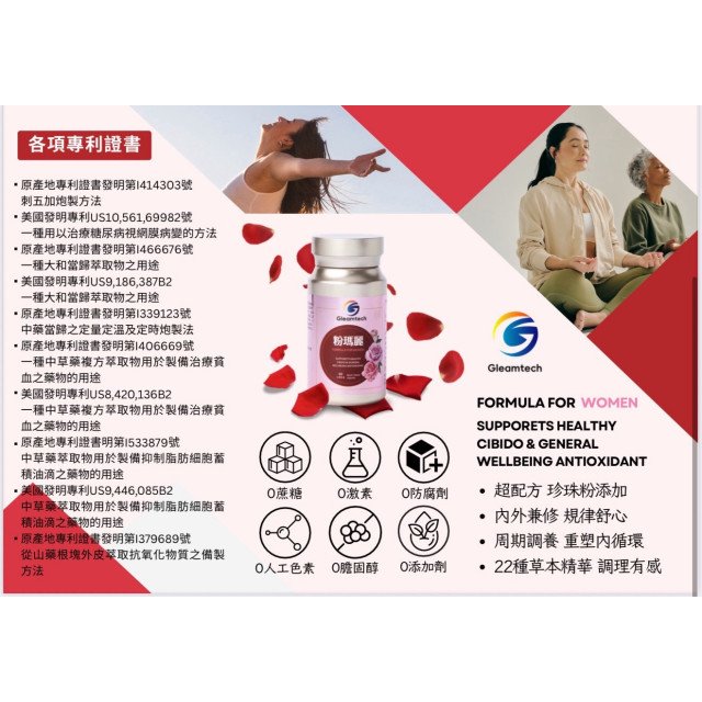 🌸 粉瑪麗｜女性調理配方 FORMULA FOR WOMEN