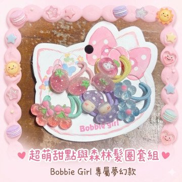 可愛髮束