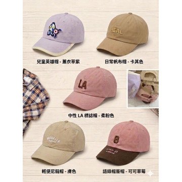 各式款式帽