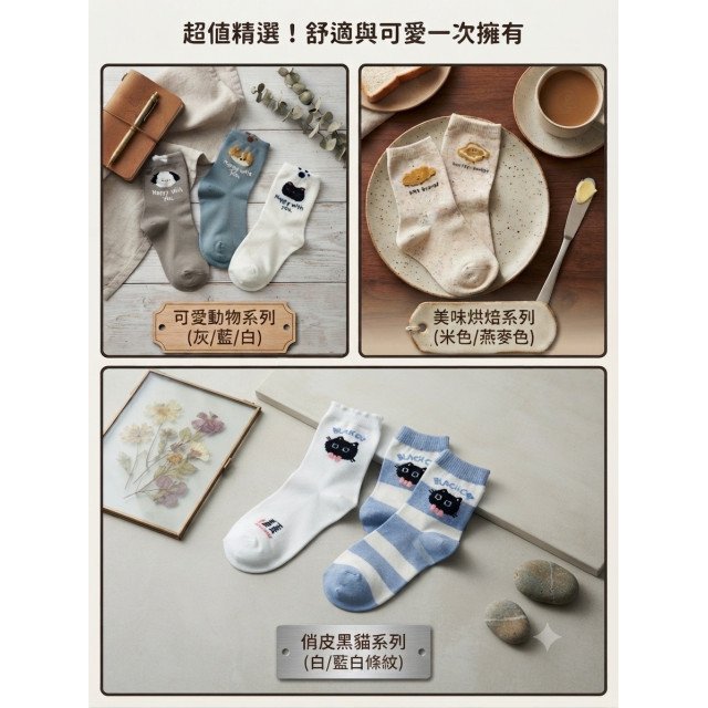 可愛襪襪